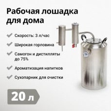 Самогонный аппарат Дымка, 20 л