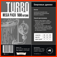 Спиртовые дрожжи "TURBO MegaPack 100 литров