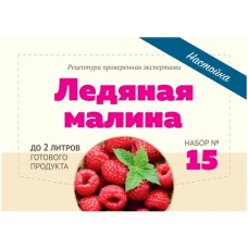 Набор Алхимия вкуса № 15 для приготовления настойки "Ледяная малина", 24 г