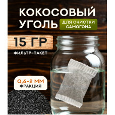 Кокосовый уголь (15 гр) 