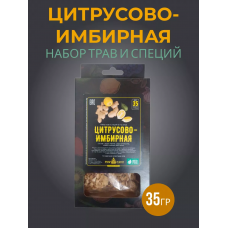 Набор для настаивания Цитрусово-имбирная 35 гр