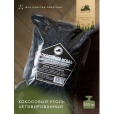 Уголь кокосовый (500 гр)